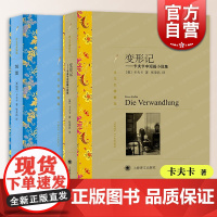 变形记:卡夫卡中短篇小说集/城堡 译文名著精选上海译文出版社现代派文学外国小说