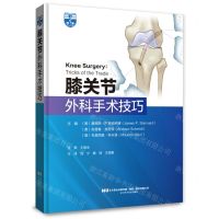 [N]膝关节外科手术技巧(精)-9787559130600