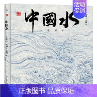 中国水:大道似水 [正版]龙生九子绘本书中国龙东方有龙绘本龙年书籍神话传说精装彩色原创中国传统文化绘本少儿文化启蒙图画书
