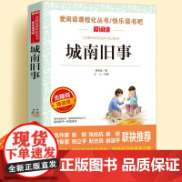 城南旧事原著正版无障碍精读版儿童文学系列小学生课外阅读书小学三四五六年级天地出版社爱阅读课程化丛书名著语文课外拓展读物
