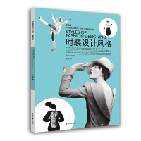 音像时装设计风格(第四版)陈彬