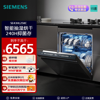西门子(SIEMENS)洗碗机SE43HL25KC