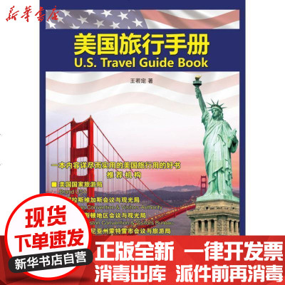 新华书店-正版美国旅行手册王若定9787511360755中国华侨出版社书籍