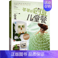 [正版]茶茶的创意儿童餐 美食书 儿童菜谱 儿童营养餐搭配 儿童食谱 宝宝食谱 宝宝辅食书 宝宝四季健康美食 儿童菜谱烹
