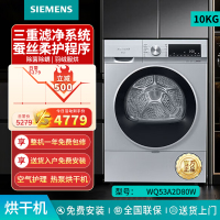 西门子烘干机10k热泵烘全自动家用干衣机WQ53A2D80W 10kg热泵干衣机