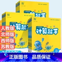 [人教版]易错应用题 六年级上 [正版]计算能手一二三四五六年级上册下册人教版西师北师大版小学 生数学上思维训练口算计算