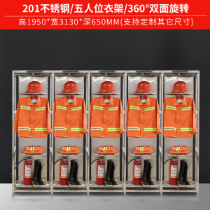 汉诺鑫威不锈钢战斗服架消防救援服装装备架子防化服双面旋转衣帽摆放架
