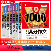 新1000篇.初中作文全7册 初中通用 [正版]新1000篇初中生中考满分作文全7册 好词好句好段说明文记叙文议论文分类