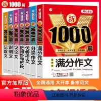 新1000篇.初中作文全7册 初中通用 [正版]新1000篇初中生中考满分作文全7册 好词好句好段说明文记叙文议论文分类