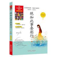 正版新书]绝知此事要躬行桂万春9787539840154