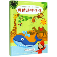 音像我的动物伙伴(精)/小博物家的大百科一问一答翻翻书步步联盟