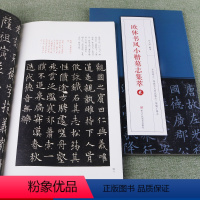 [全2本] [正版]欧体书风小楷墓志集萃壹贰丘师墓志王女节墓志翟天德墓志李誉墓志邓通夫人任氏墓志窦娘子墓志毛笔软笔楷书练