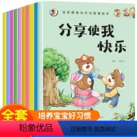 全10册儿童情绪管理绘本 [正版]全10册宝宝语言能力培养绘本儿童逆商培养与情绪管理绘本全套10册幼儿园宝宝睡前故事书2