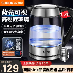 苏泊尔(SUPOR)电水壶烧水壶高硼硅玻璃电热水壶1.7L开水壶家用烧水壶热水壶英国温控器 SWF17E26A
