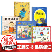 全5册入园准备儿童绘本图书套装一口袋的吻平装魔法亲亲我爱幼儿园汤姆上幼儿园小阿力的大学校幼儿园缓解入园分离焦虑