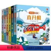 小车迷的交通工具书(套装6册) [正版]接力出版社尤斯伯恩偷偷看里面 小车迷的交通工具书 套装6册 直升机 火箭 起重机