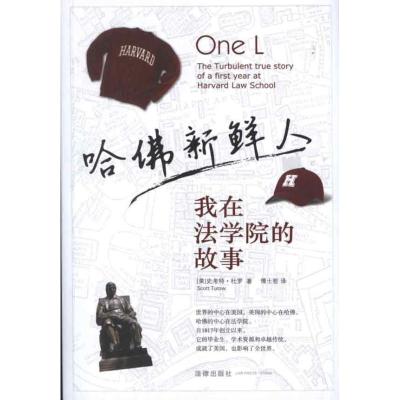 [M]哈佛新鲜人-9787511820198