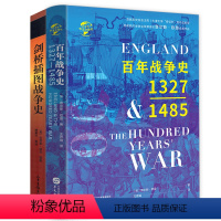 [正版]百年战争史:1327-1485(精装)+剑桥插图战争史(共2册)书籍