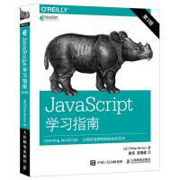 正版新书]JavaScript学习指南(第3版)布朗9787115456328