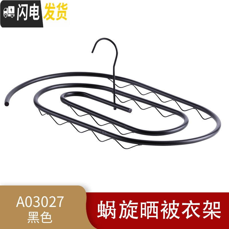 三维工匠晒被子螺旋式晒衣架加厚s凉床单被套蜗牛晾衣架圆形旋转衣架