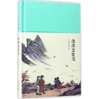 正版新书]缘缘堂随笔丰子恺 著9787540227593