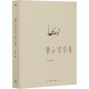 醉染图书丰子恺家书9787108068989