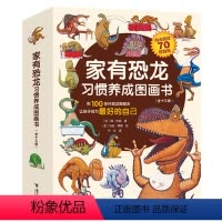 家有恐龙习惯养成图画书 全13册 [正版]家有恐龙习惯养成图画书 套装全13册2-3-6岁宝宝儿童启蒙认知绘本亲子共读早