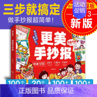 更美手抄报 小学通用 [正版]更美手抄报模板小学生大全儿童校园节日教师节中秋国庆元旦新年神器用纸全套镂空一二三四五六年级