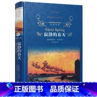 [正版]精装经典译林 寂静的春天 美国蕾切尔·卡尔森 辛红娟译 八年级上自主阅读书籍 译林出版社 外国文学世界名著书籍