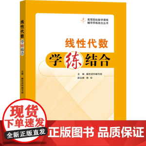线性代数学练结合