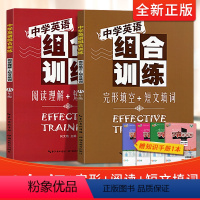 [正版]中学英语组合训练八年级英语完形填空与阅读理解全套2本+短文填词 初中英语强化初二专项训练 八年级上册下册初中英