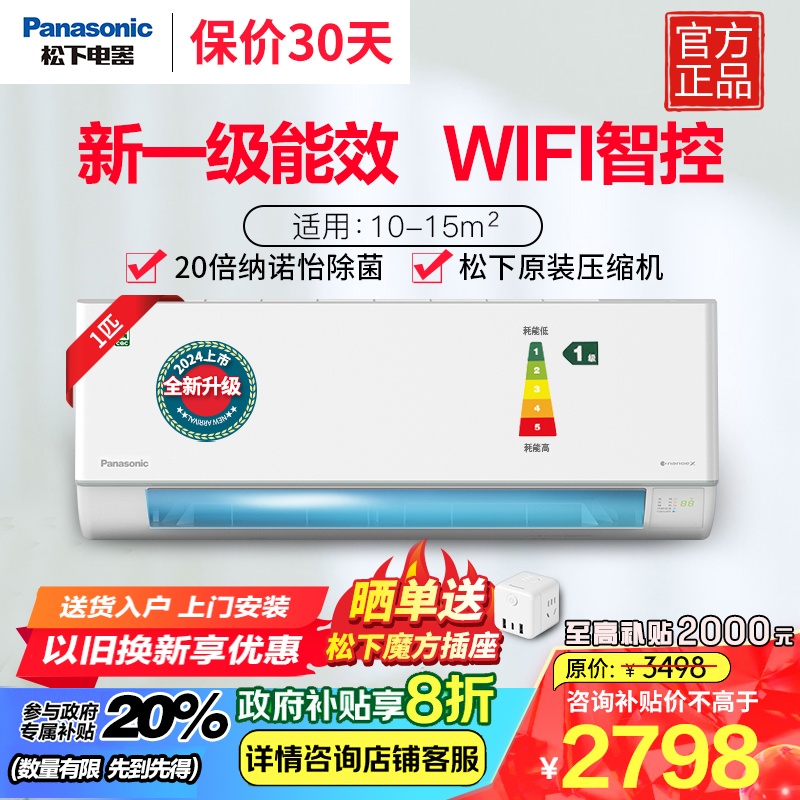 松下(Panasonic)大1匹20倍纳诺怡除菌新一级能效变频冷暖壁挂式空调挂机自清洁WIFI智能QD26K410