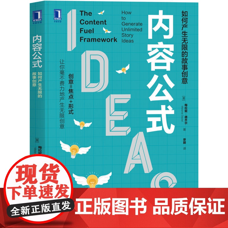 内容公式:如何产生无限的故事创意