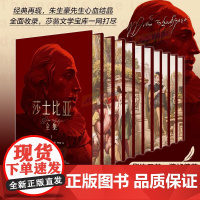 书精装珍藏版]莎士比亚悲喜剧全集朱生豪译戏剧故事集书籍哈姆雷 莎士比亚全集 (全10册)精装
