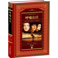正版新书]呼啸山庄(英)艾米丽·勃朗特(Emily Bronte) 著;桂清扬