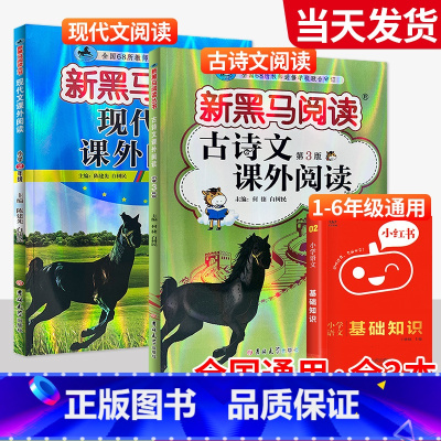 [+1元 全3本 语文高分]现代文+古诗文+基础知识 小学六年级 [正版]一年级二年级三年级四年级五年级六年级上下册语文