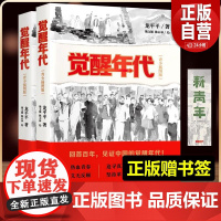 [正版新书]觉醒年代(青少年插图版) 龙平平著历史建党红色主题小说红军长征史 红星照耀中国中小学生读物原著书籍漫画连环画