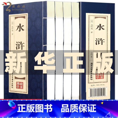 [正版]双色线装仿古 水浒传原著 全4册 水浒传青少年版初中学生版初中生半白话文九年级学生课外书中国古典文学名著长篇历史