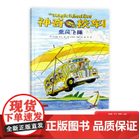 神奇校车桥梁书第五辑单本乘风飞翔平装神奇的校车非注音版适合4岁以上蒲公英正版童书
