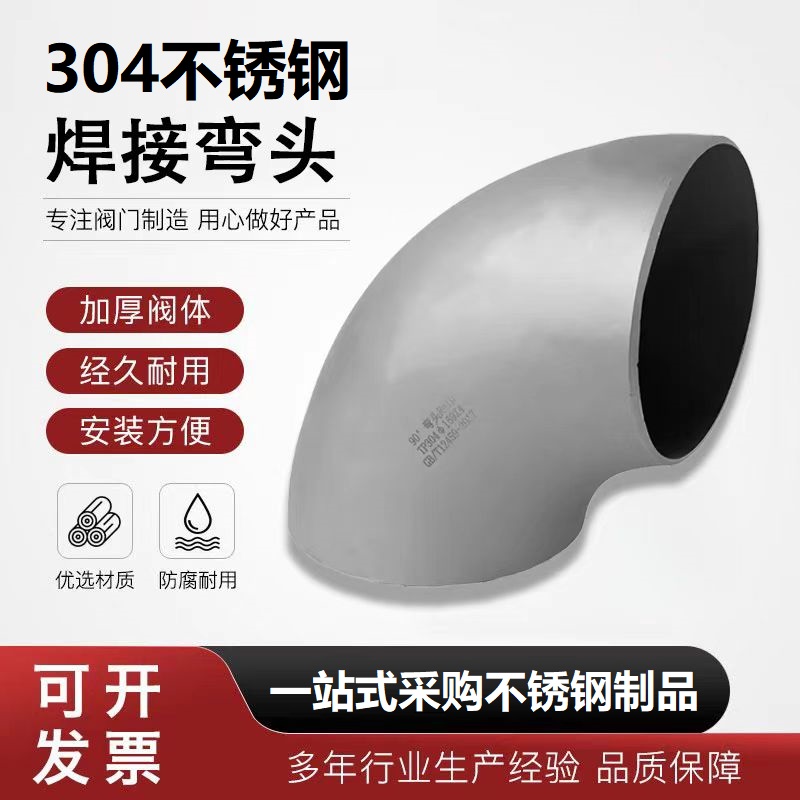 中锦科技 304不锈钢冲压焊接弯头Φ22*2(外径*壁厚)个