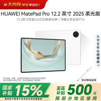 华为(HUAWEI) MatePad Pro 12.2英寸2025 柔光版鸿蒙5 双层OLED柔光屏WIFI 12GB 512GB 宣白