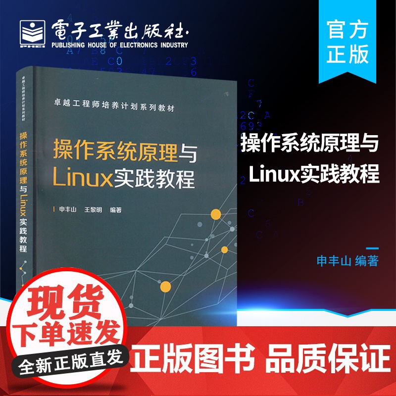 店 操作系统原理与Linux实践教程 卓越工程师培养计画