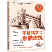 音像零基础学会素描建筑赵龙,孙文明