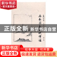 正版 屈原宋玉辞赋译注 华安 中国文联出版社 9787546160030 书籍