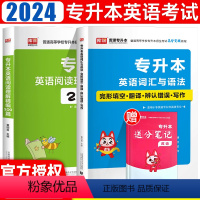 [正版]全国专升本考试2024文科理科专升本英语词汇与语法完形填空写作翻译阅读理解200篇专项练习题四川云南贵州安徽河