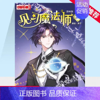 见习魔法师25漫画版 [正版]套装 中国卡通漫画书见习魔法师1-25册漫画版单本任选小学生7-14岁儿童动漫小说 卡通故