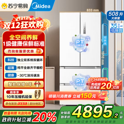 美的[真香系列]508法式多门60cm超薄零嵌四开门双系统底部散热冰箱国贴20%BCD-508WUFPZM(E)星尘白