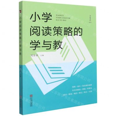 [N]小学阅读策略的学与教/学而书坊-9787552643640