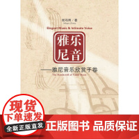 雅乐尼音