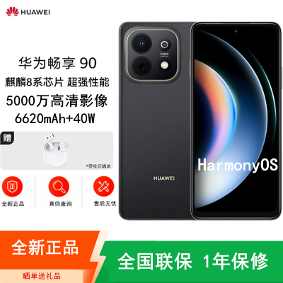 [全新]华为畅享90 星空黑 256GB 麒麟8000A芯 6620mAh电池 40W快充 高清影像 双五星超耐摔 防水防尘 6.67英寸护眼屏 鸿蒙智能手机